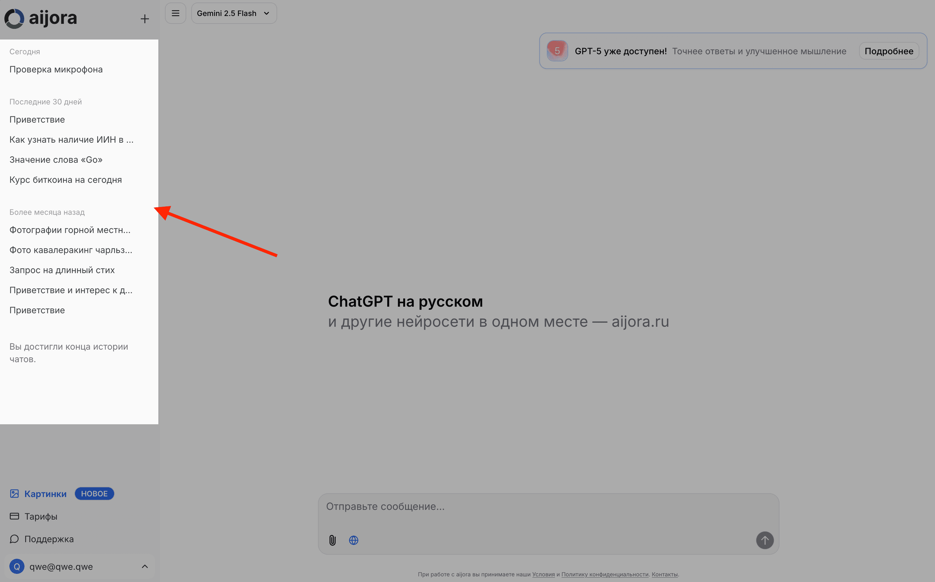 История чатов