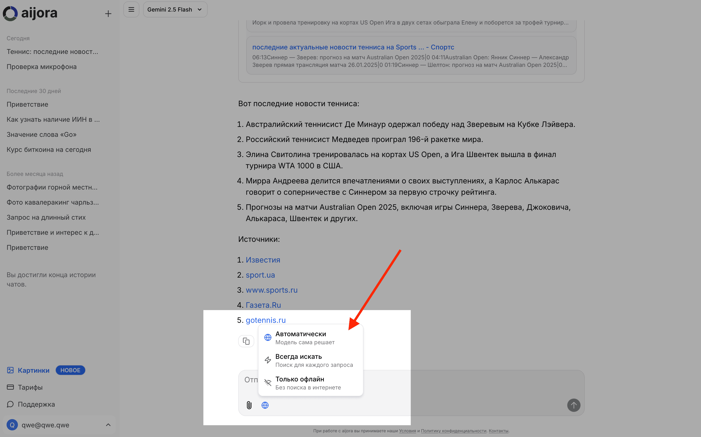 Настройки веб-поиска