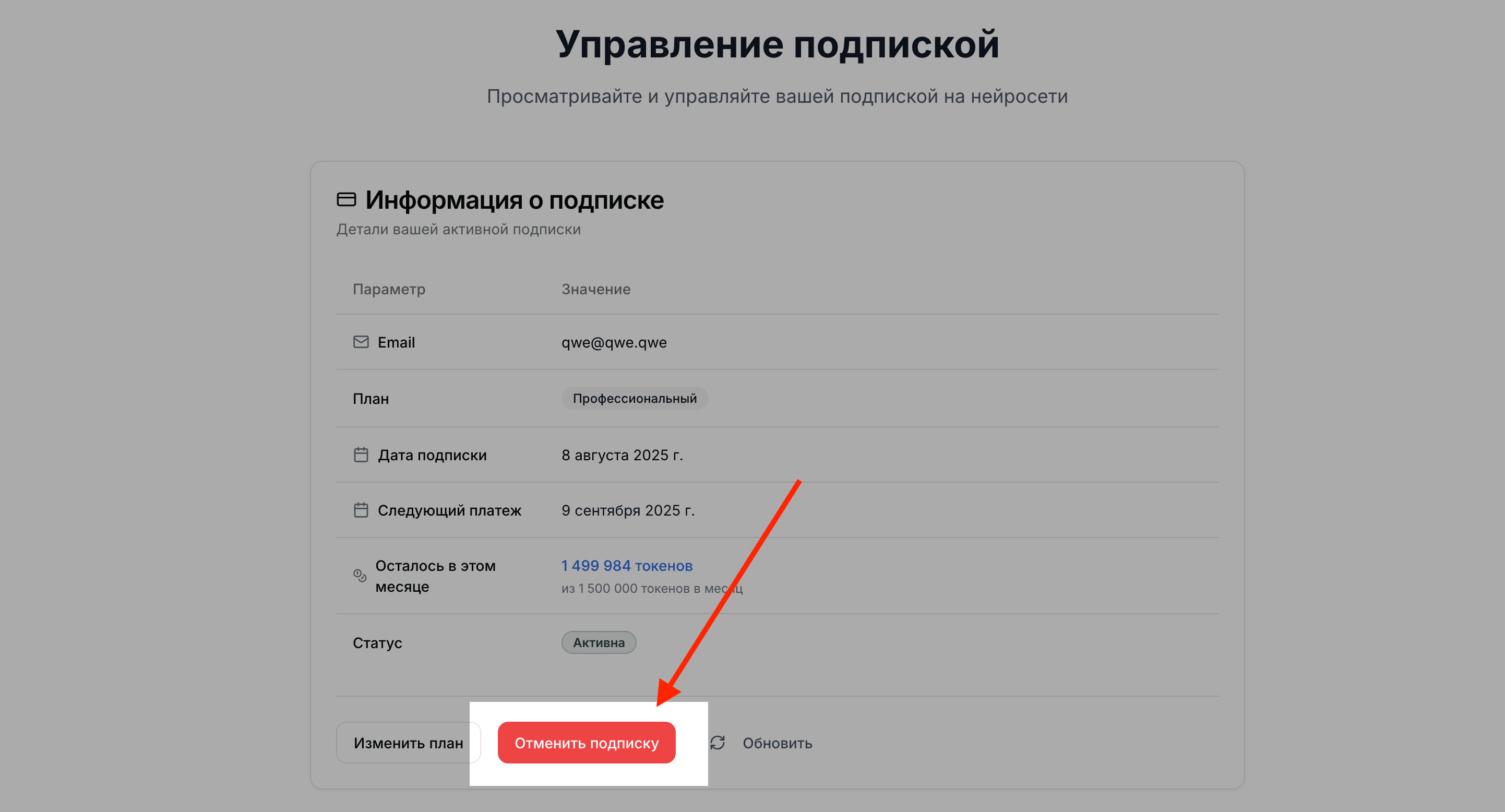 Отмена подписки