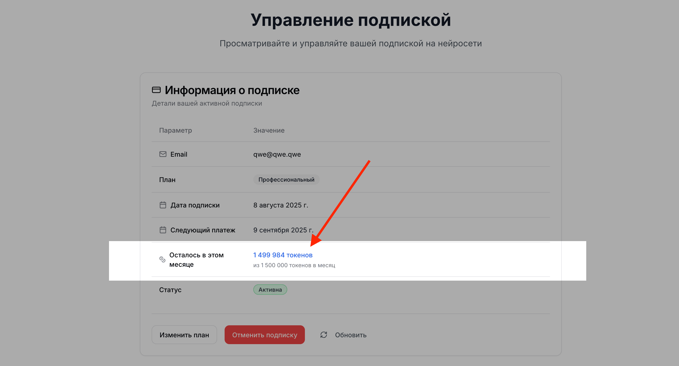 Остаток токенов