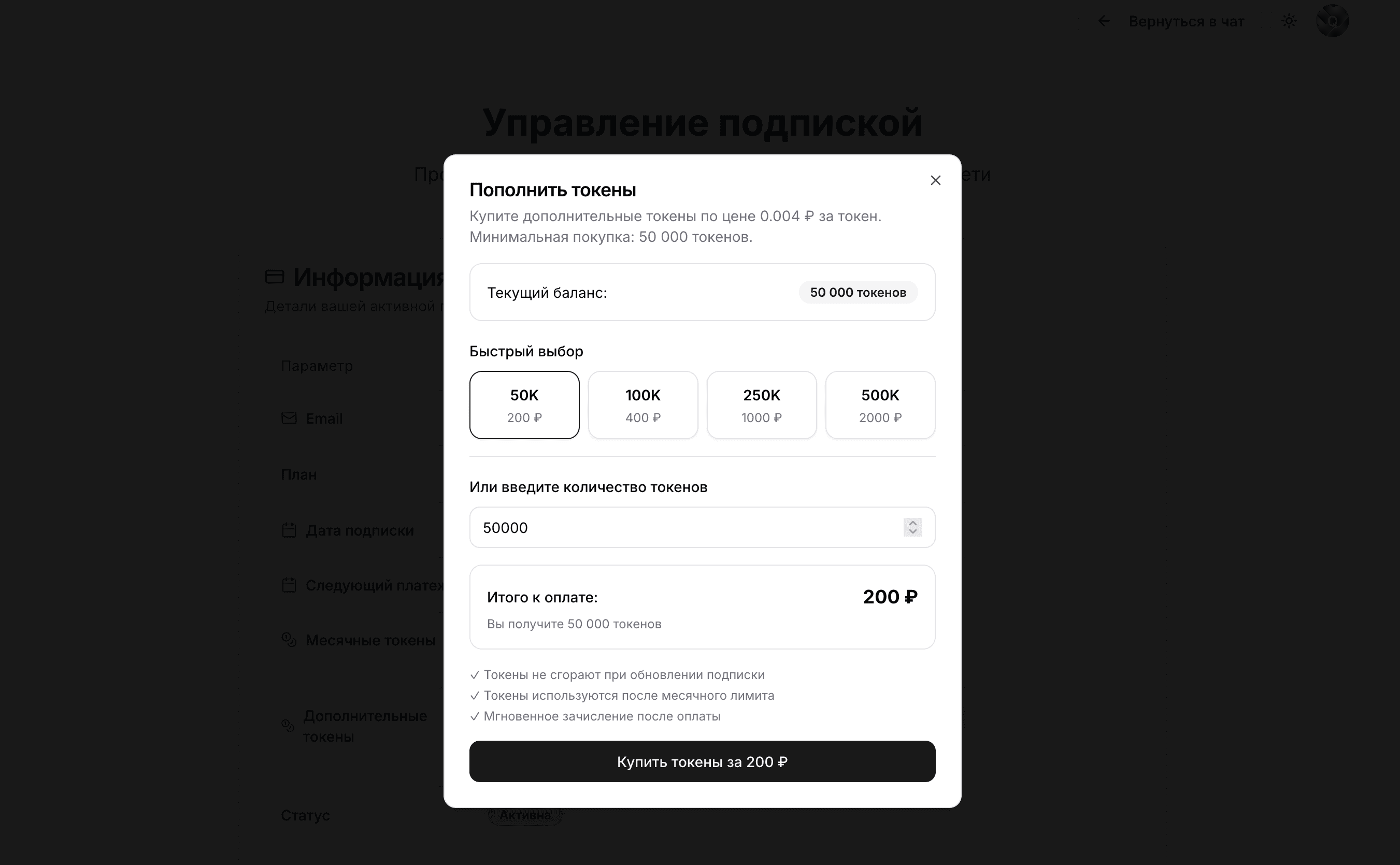 Покупка дополнительных токенов